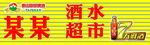 户外门头