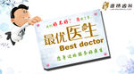 医生创意广告