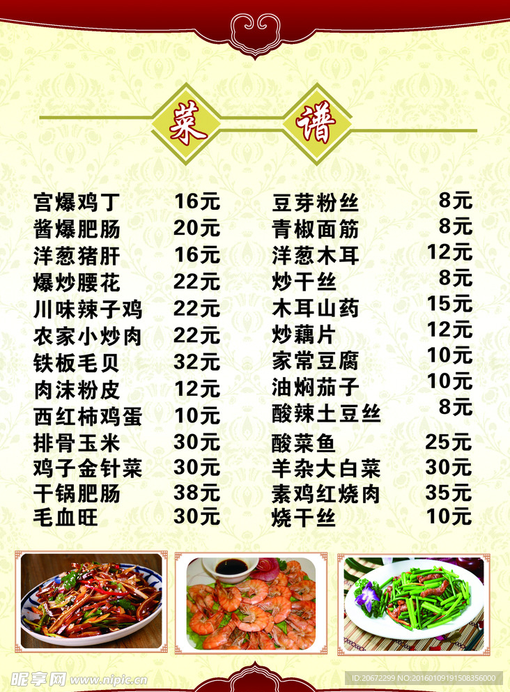 实惠饭店菜单