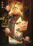 小门神