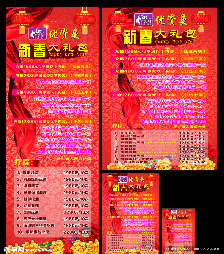 美容展架
