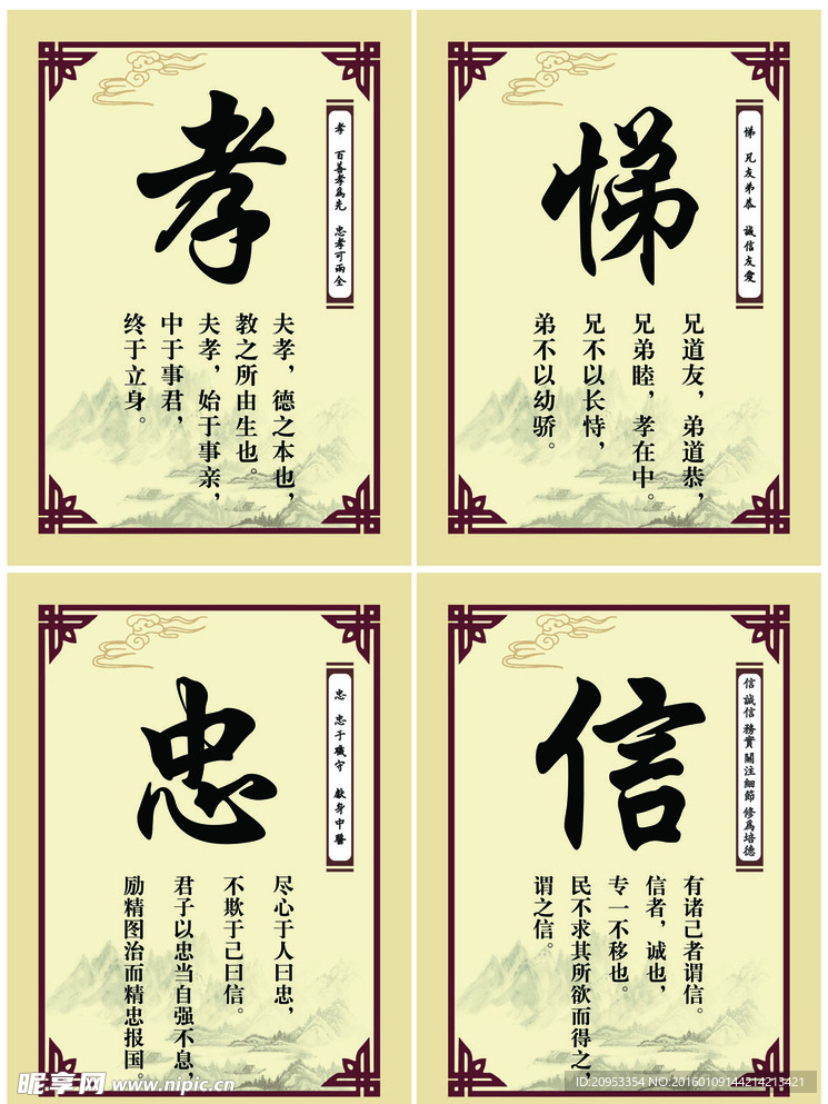 孝悌忠信