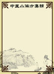 中医小偏方