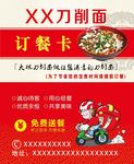 饭店订餐卡
