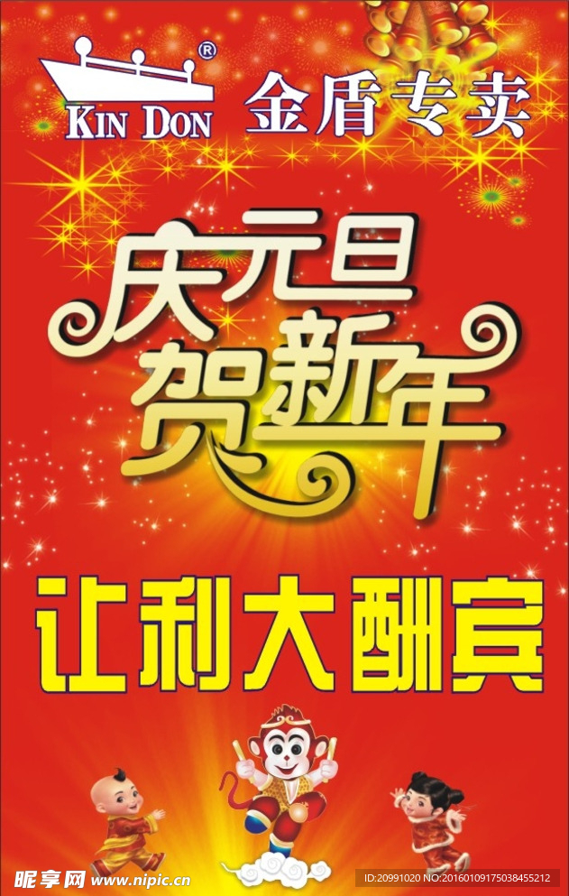 新年海报