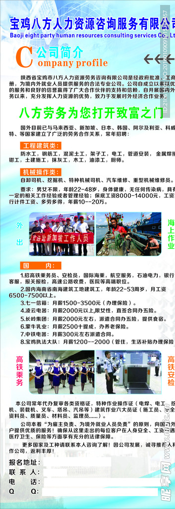 人力资源服务公司 简介