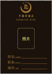 工作牌