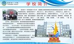 学校简介