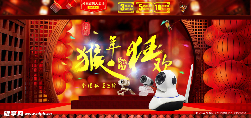 淘宝 数码 监控 模板