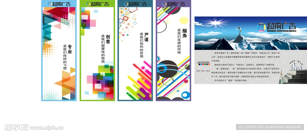 企业文化墙