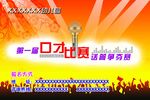 口才比赛