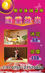 休闲会所海报
