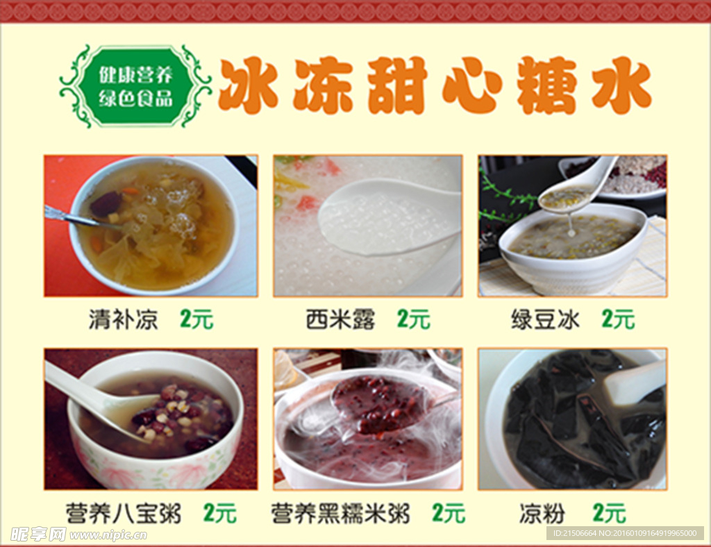 糖水