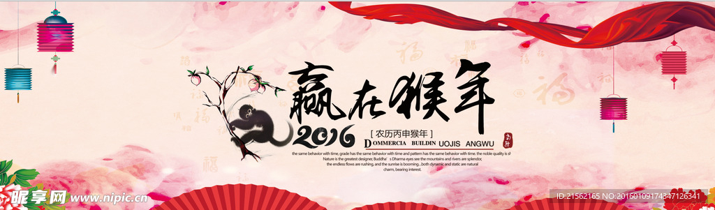 2016 猴年快乐