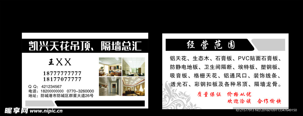 凯兴名片
