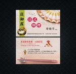 白色简洁日本料理名片