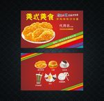 红色快餐名片