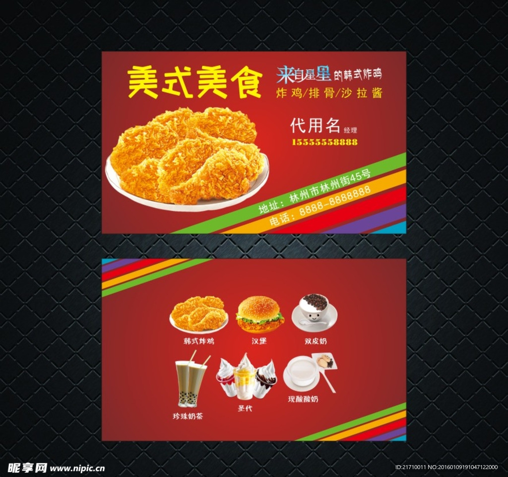 红色快餐名片