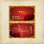 红色高档餐厅名片