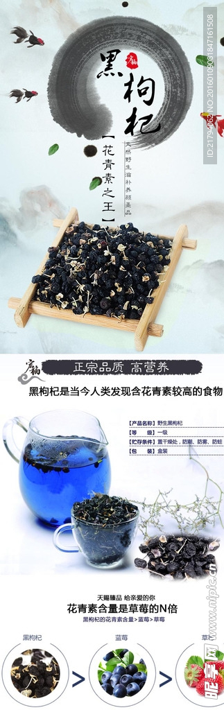 黑色枸杞详情
