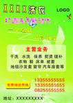 干洗店宣传单