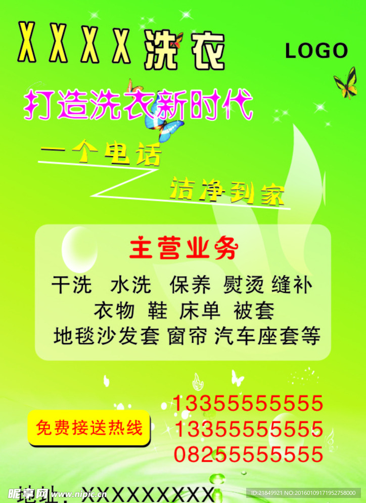 干洗店宣传单