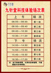 九针堂科技体验场次表