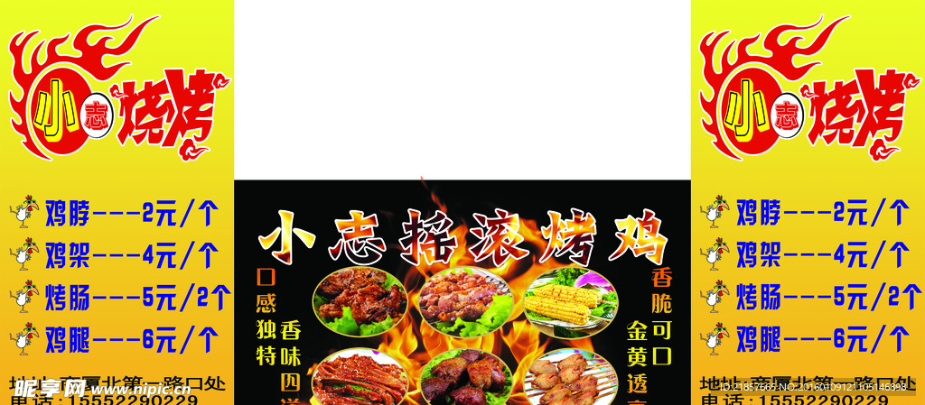 烧烤