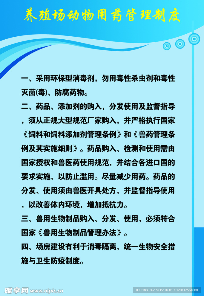 养殖场动物用药管理制度