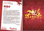 2016新年答谢会节目单
