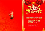 2016节目单
