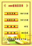 高清分层客房表