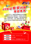 6S机智问答活动海报