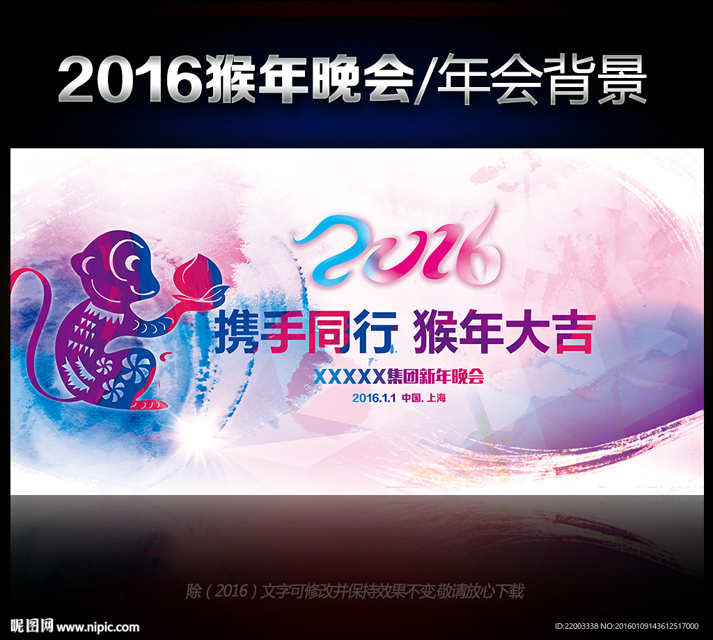 2016猴年新年春节晚会年会