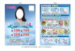 自然堂宣传单