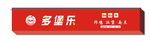 多堡乐效果图