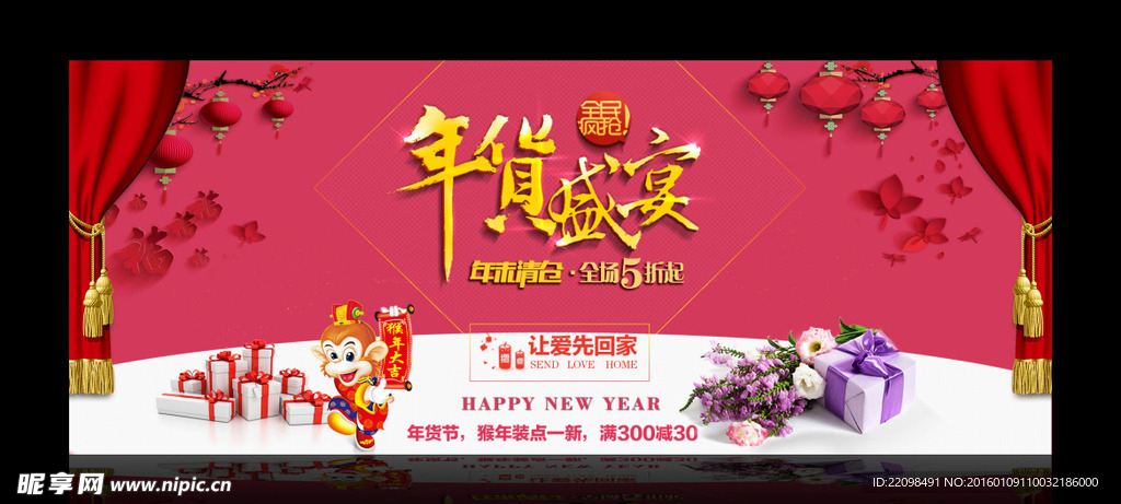2016年货盛典