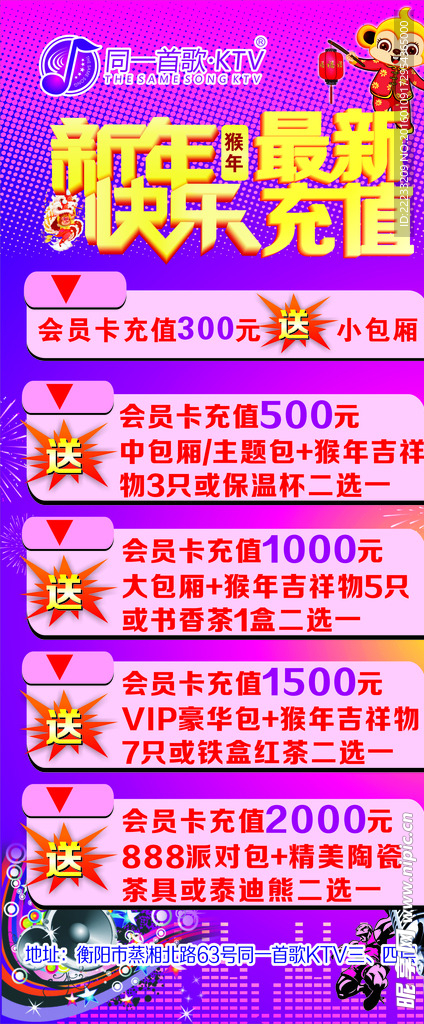 最新充值X展架