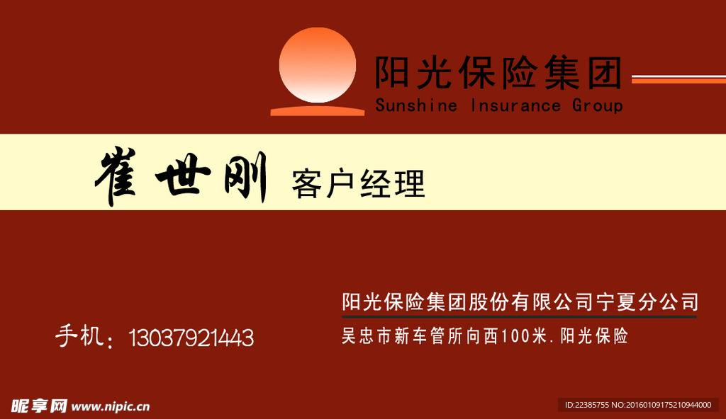 阳光保险
