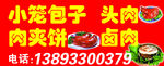 头肉广告