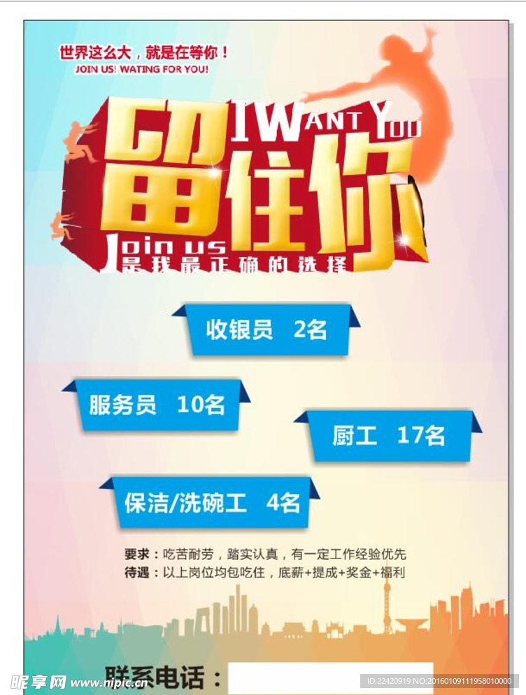 招聘海报