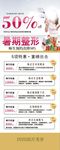 暑期整形促销广告