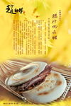赵师傅肉夹馍