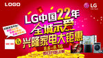 LG 22周年活动