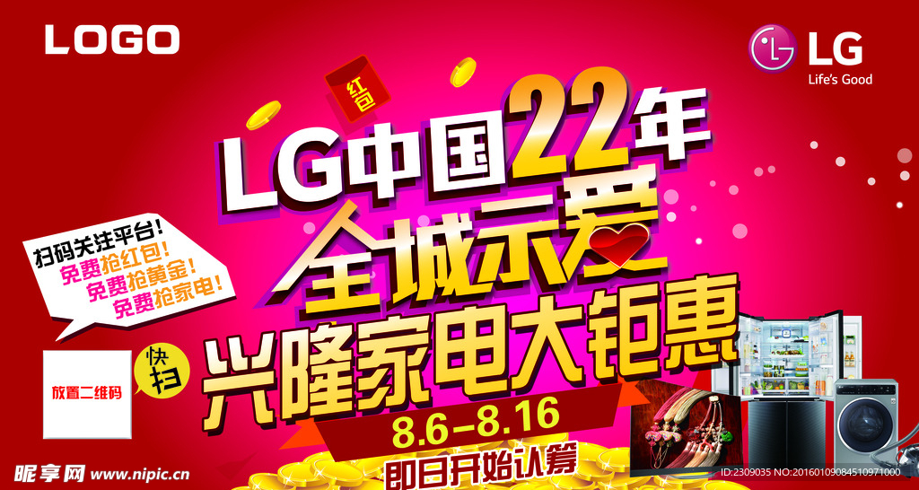 LG 22周年活动