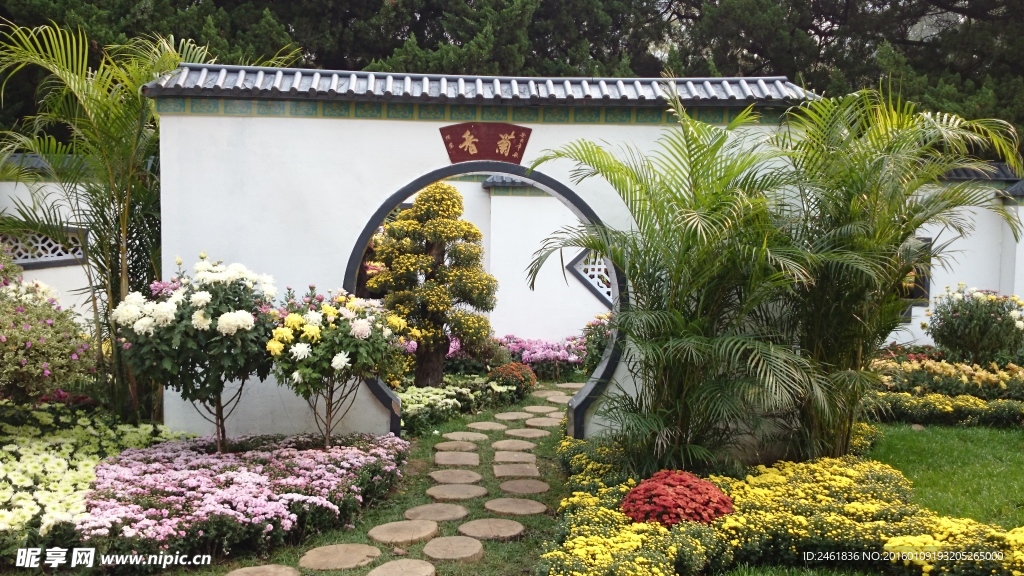 菊园
