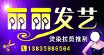 丽丽发艺