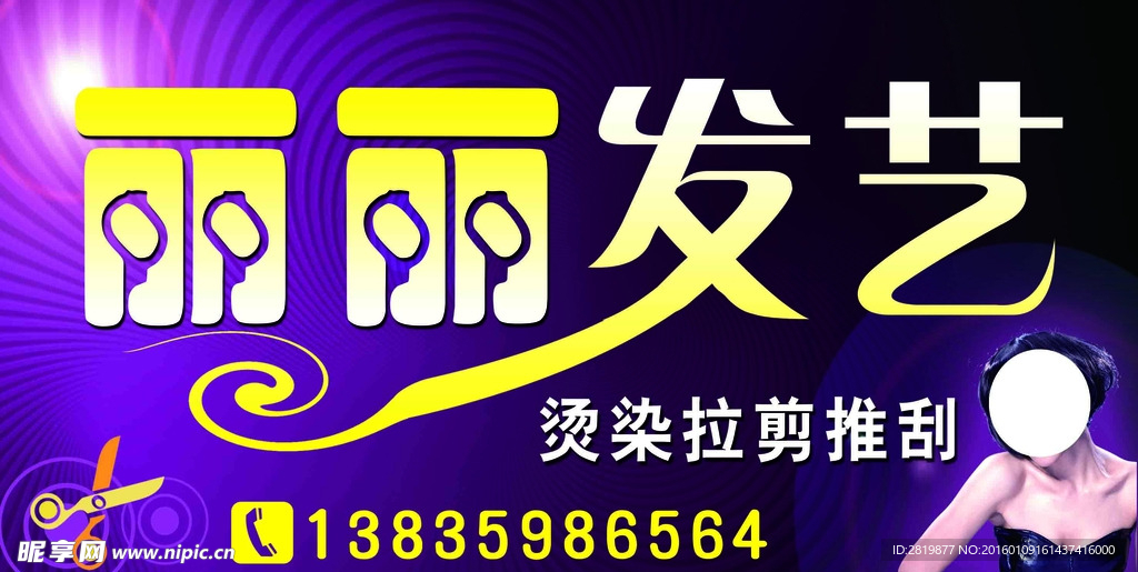 丽丽发艺