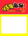 特价商品