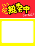 热卖中
